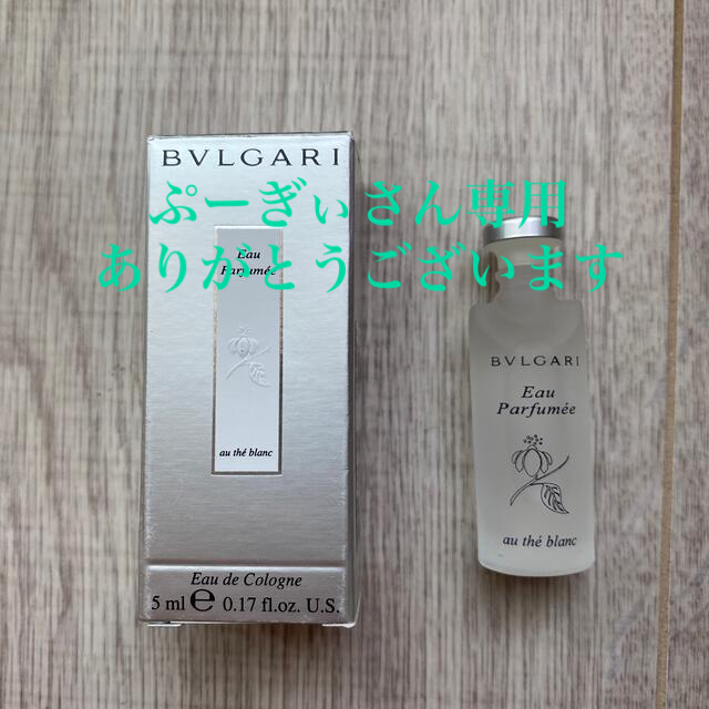 BVLGARI(ブルガリ)のBVLGARI香水お試しサイズ　オ・パフメ　オーデブラン 5ml コスメ/美容の香水(ユニセックス)の商品写真