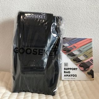 GOOSEKET ANAYO 新品未使用 グスケット ブラック(抱っこひも/おんぶひも)