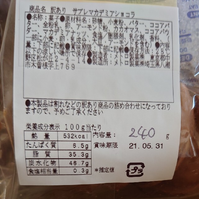 ロイスダール　4種のショコラスイーツ♪ 食品/飲料/酒の食品(菓子/デザート)の商品写真