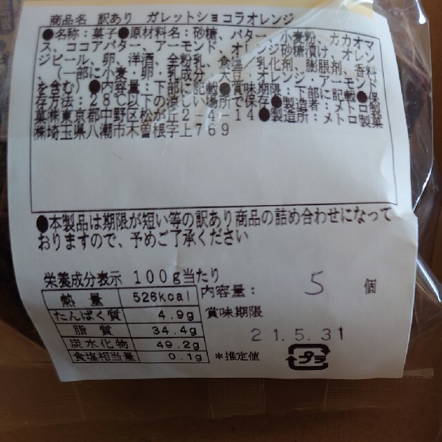 ロイスダール　4種のショコラスイーツ♪ 食品/飲料/酒の食品(菓子/デザート)の商品写真