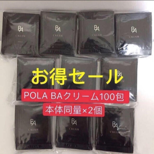 POLA(ポーラ)のポーラbaクリーム100枚 コスメ/美容のスキンケア/基礎化粧品(フェイスクリーム)の商品写真