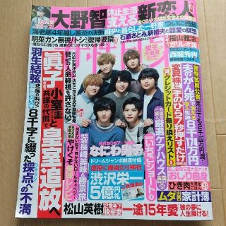 コウブンシャ(光文社)の女性自身 5月4日号(アート/エンタメ/ホビー)