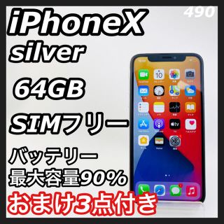 アップル(Apple)のiPhoneX silver 64GB SIMフリー(スマートフォン本体)