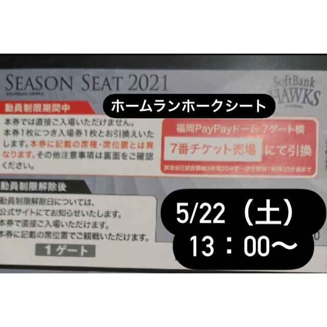 ソフトバンク×オリックス 5/22（土）13：00〜 PayPayドーム