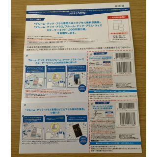 プルームテック(PloomTECH)のプルームテック　プラス　たばこカプセル　無料引換券　＋　スターターキット　割引券(タバコグッズ)