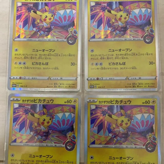 カナザワのピカチュウ PSA10 4枚セット