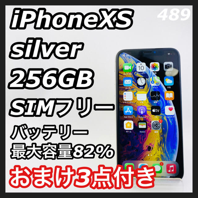 iPhone Xs Silver 256 GB SIMフリー