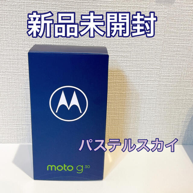 【新品未開封】Motorola moto g30 4GB/128GB モトローラ