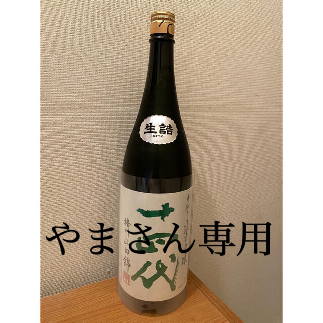 十四代 中取り純米吟醸 播州山田錦 生詰 1800ml 製造年月2023年4月