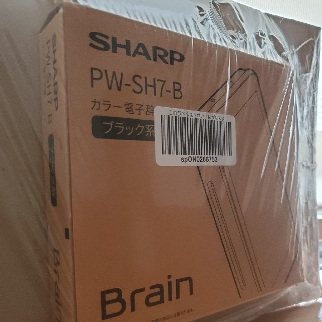 【新品·未使用】新品シャープ 電子辞書 BRAIN 高校生モデルPW-SH7-B