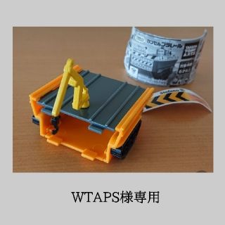 タカラトミーアーツ(T-ARTS)のWTAPSさま専用(その他)