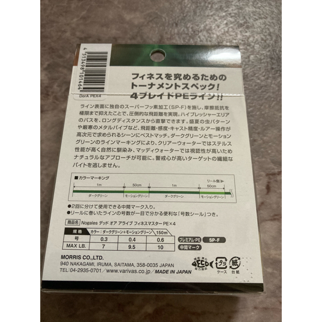 フィネスマスターPE X4   スポーツ/アウトドアのフィッシング(釣り糸/ライン)の商品写真