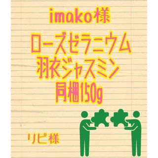 imako様　2種カット苗梱包材含め150g以内(その他)