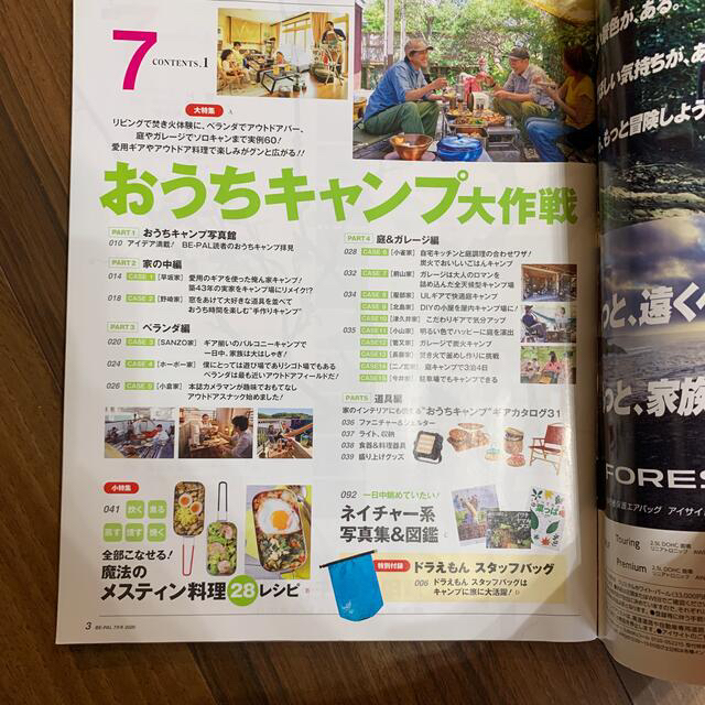 小学館(ショウガクカン)のBE－PAL (ビーパル) 2020年 07月号　付録付き エンタメ/ホビーの雑誌(趣味/スポーツ)の商品写真