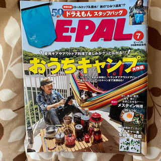 ショウガクカン(小学館)のBE－PAL (ビーパル) 2020年 07月号　付録付き(趣味/スポーツ)