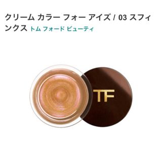 トムフォード(TOM FORD)のTOM FORD トムフォード　スフィンクス(アイシャドウ)