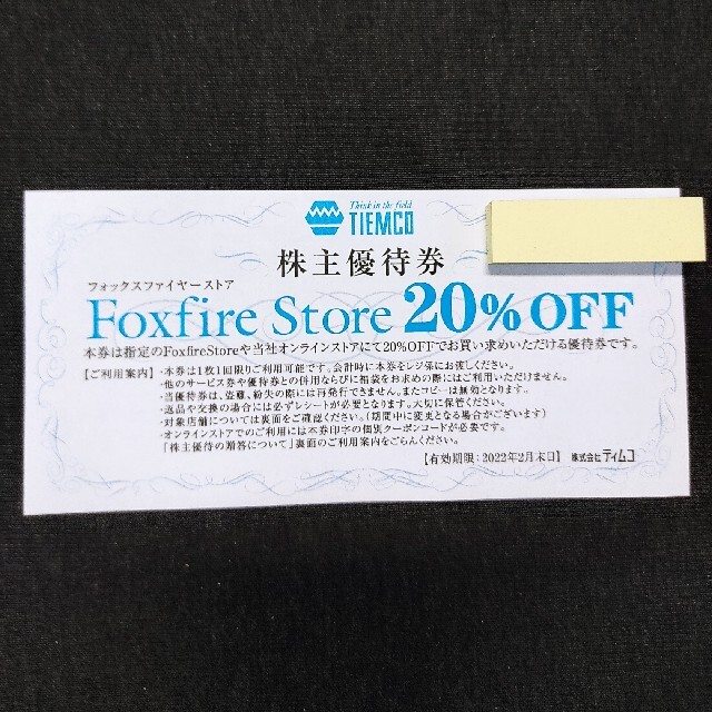 ティムコ　株主優待券　２０%OFF  １枚 チケットの優待券/割引券(ショッピング)の商品写真