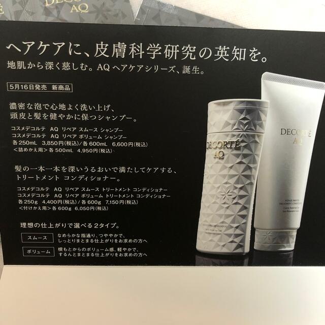 COSME DECORTE - コスメデコルテ aq シャンプー スムース ボリューム