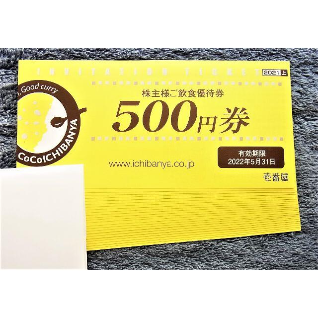 ココイチ COCO壱番屋 株主優待券 3000円分(500円券×6枚)
