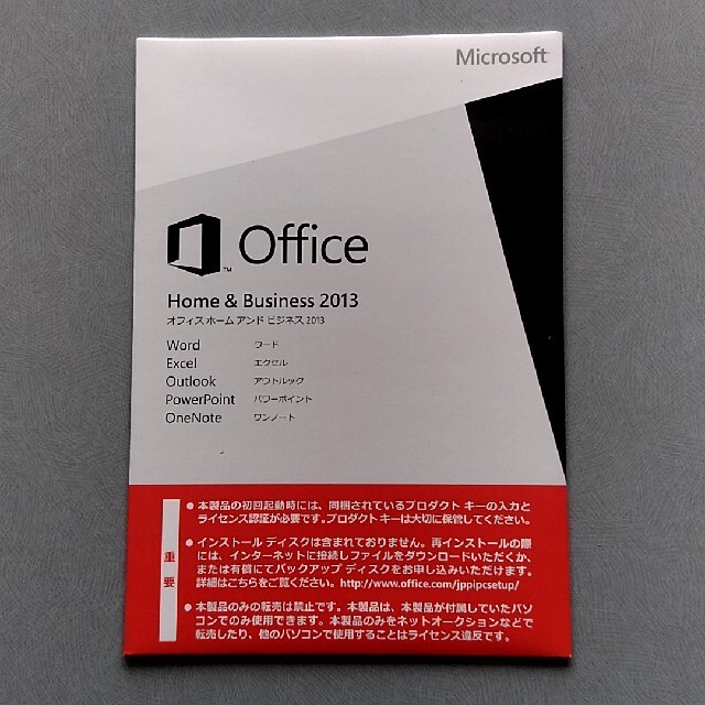 新品未開封Microsoft Office Home&Business2013
