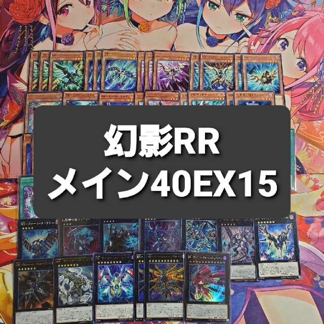 遊戯王 - 遊戯王 幻影RR レイドラプターズ 本格構築デッキ スリーブ ...