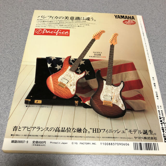 ヤングギター 1996年 9月号の通販 by としお's shop｜ラクマ