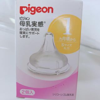 ピジョン(Pigeon)のEllaさん専用　Pigeon母乳実感(哺乳ビン用乳首)