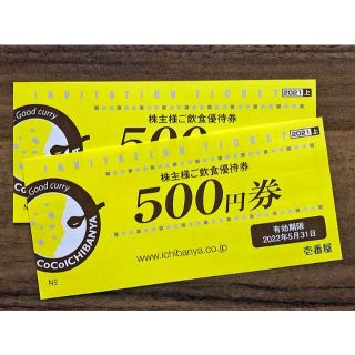 壱番屋株主優待券1000円分(レストラン/食事券)