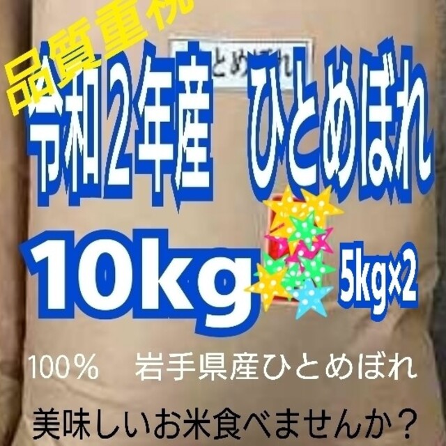 お米　ひとめぼれ【令和２年産】精米済み　10kg（5kg×2）