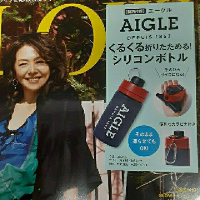 AIGLE(エーグル)のグロー6月号増刊・付録AIGLEシリコンボトル その他のその他(その他)の商品写真