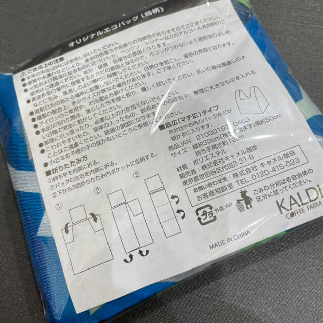 KALDI(カルディ)のカルディ　バードフレンドリー　エコバッグ レディースのバッグ(エコバッグ)の商品写真