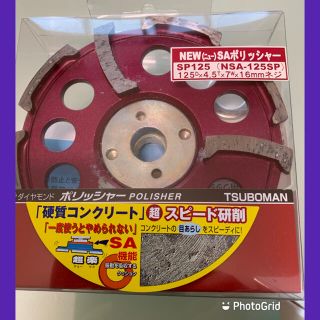 ダイヤモンドカッター　ポリッシャー(その他)