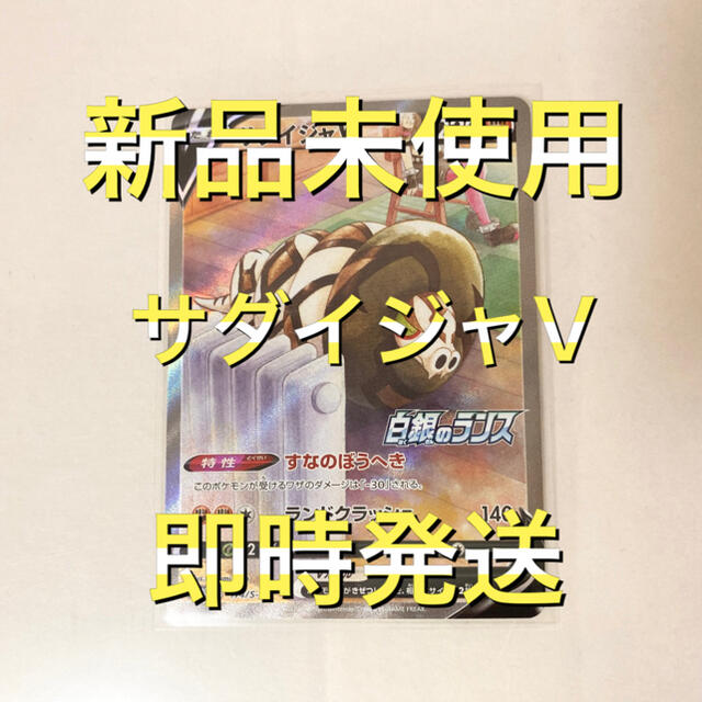 3枚セット 新品 ポケモンカード サダイジャv プロモ 白銀のランス