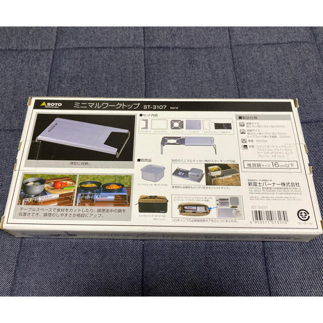 新富士バーナー(シンフジパートナー)のSOTO ミニマルワークトップ　新品未使用　ST-3107 スポーツ/アウトドアのアウトドア(ストーブ/コンロ)の商品写真