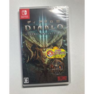 ディアブロ(Diavlo)のディアブロIII エターナルコレクション Switch 新品未開封(家庭用ゲームソフト)