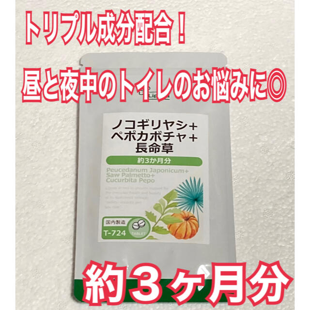 ノコギリヤシ+ペポカボチャ+長命草　約３ヶ月分　未開封新品・送料無料　リプサ コスメ/美容のコスメ/美容 その他(その他)の商品写真