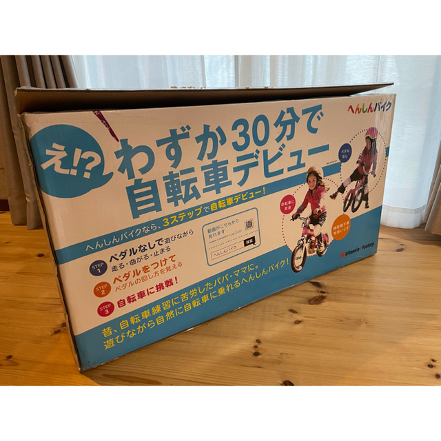 300円〜☆様 専用 へんしんバイク キック 自転車 変身 練習 乗り始めに