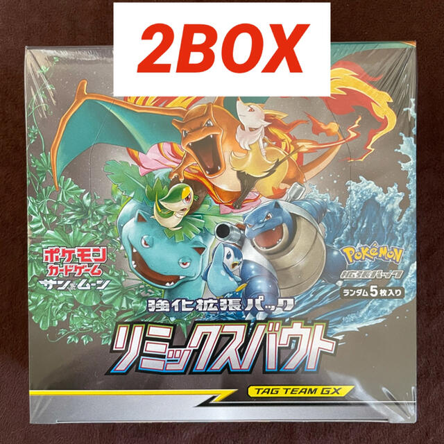 リミックスバウト　2BOX