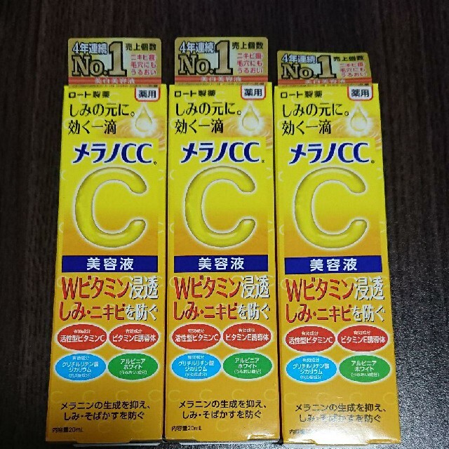 ロート製薬(ロートセイヤク)のロート製薬 メラノCC 薬用しみ集中対策美容液 20ml コスメ/美容のスキンケア/基礎化粧品(美容液)の商品写真