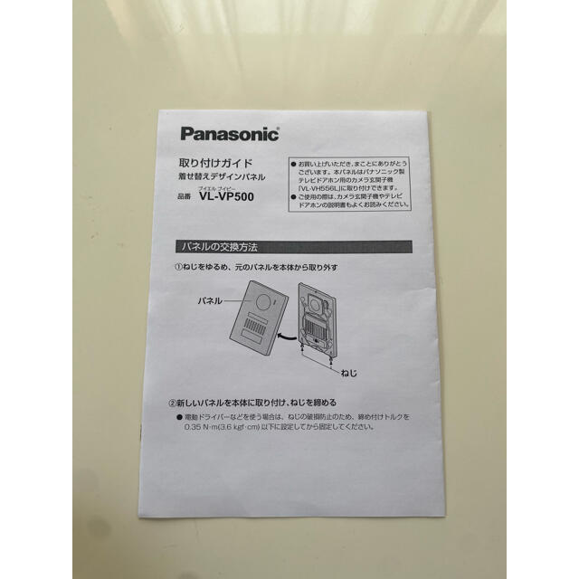 Panasonic VL-VP500 着せ替えデザインパネルの通販 by 171｜パナソニックならラクマ