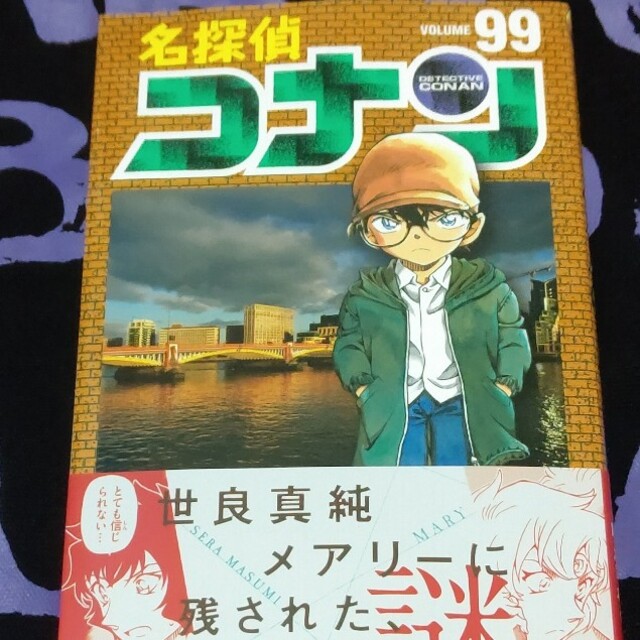 小学館(ショウガクカン)の名探偵コナン ９９ エンタメ/ホビーの漫画(少年漫画)の商品写真