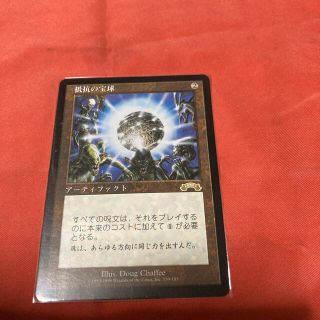 マジックザギャザリング(マジック：ザ・ギャザリング)の抵抗の宝球 EXO版 日本語 プレイ用(シングルカード)
