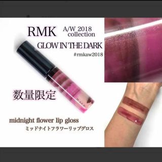 アールエムケー(RMK)のRMK ミッドナイトフラワーリップグロス　01(リップグロス)