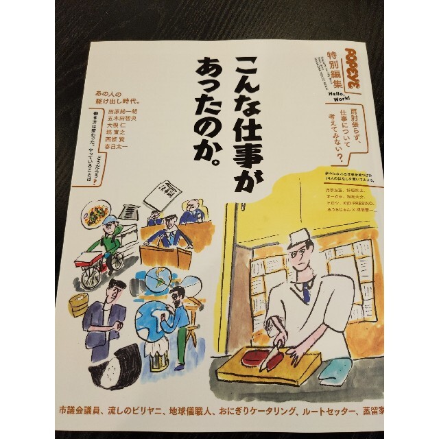 マガジンハウス(マガジンハウス)のPOPEYE　2021年5月発行　特別編集「こんな仕事があったのか」 エンタメ/ホビーの本(ビジネス/経済)の商品写真