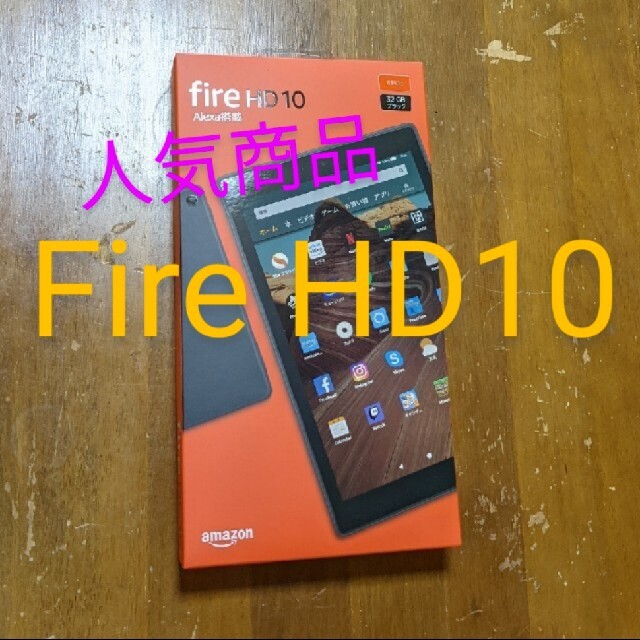 Amazon Fire HD 10 (2019年 9世代) 32GB