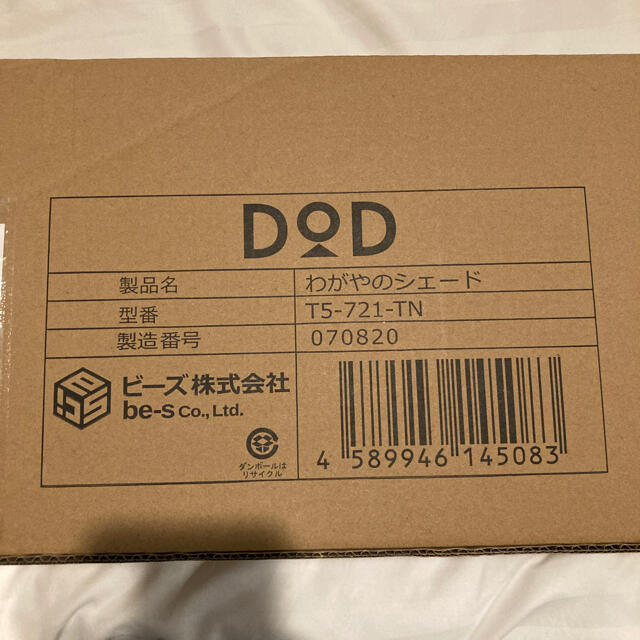 新品未使用　DOD わがやのシェード T5-721-TN スポーツ/アウトドアのアウトドア(テント/タープ)の商品写真