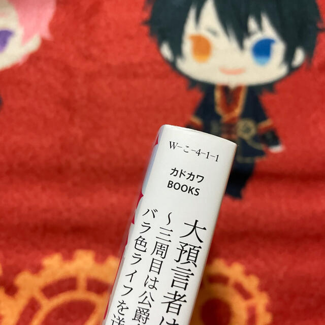 大預言者は前世から逃げる 三周目は公爵令嬢に転生したから バラ色ライフを送りたいの通販 By ちょものお店 ラクマ 大預言者は前世から逃げる 三周目は公爵令嬢に転生したから バラ色ライフを送りたいの通販 By ちょものお店 ラクマ