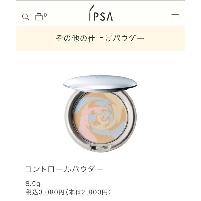 IPSA(イプサ)のIPSA コントロールパウダー ブラシ付　美品 コスメ/美容のベースメイク/化粧品(フェイスパウダー)の商品写真