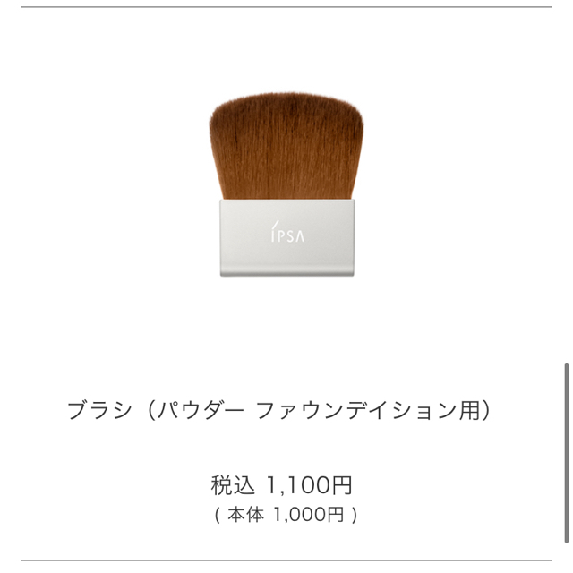 IPSA(イプサ)のIPSA コントロールパウダー ブラシ付　美品 コスメ/美容のベースメイク/化粧品(フェイスパウダー)の商品写真