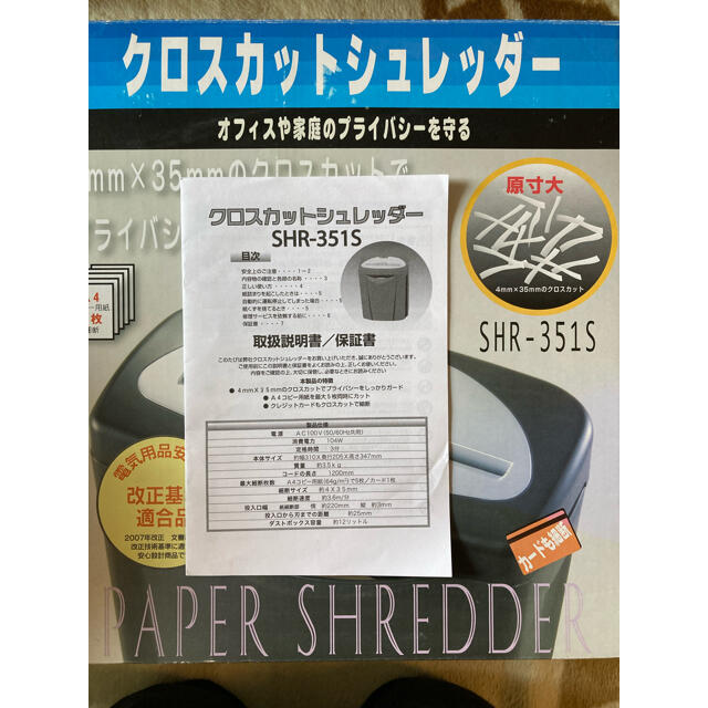 オーム電機(オームデンキ)の家庭用　クロスカットシュレッダー インテリア/住まい/日用品のオフィス用品(オフィス用品一般)の商品写真